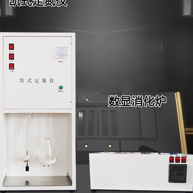 一台能 判断氨气是否蒸馏完全 的凯氏定氮仪蛋白质测定仪粗蛋白