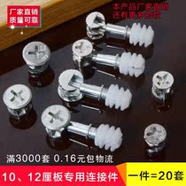 Thickened furniture hardware Three-in-one drawer connector Two-in-one cabinet main eccentric wheel 10 12mm