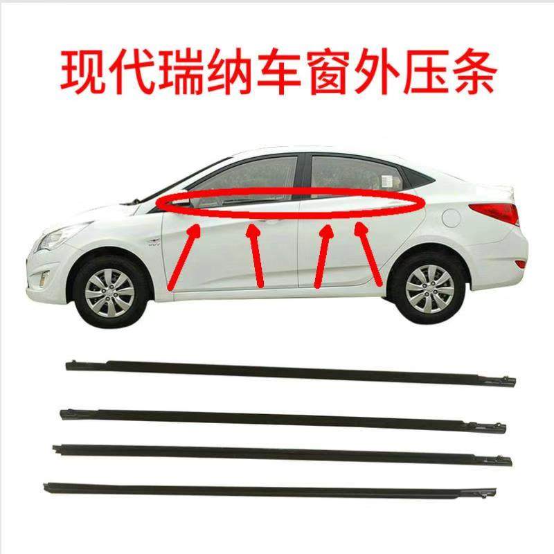 Hyundai Rena car door glass outer water barrier outer pressure strip car sealing strip