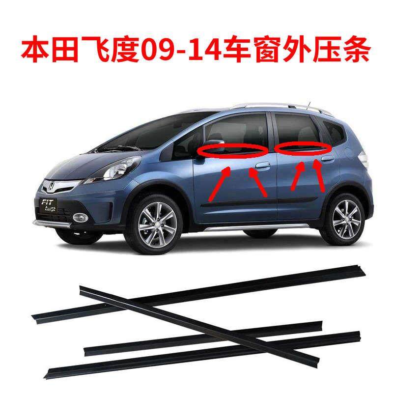 Applicable to 2009-14 second-generation Fit car door and window glass outer pressure strip waterproof strip decorative strip sealing strip cutting water