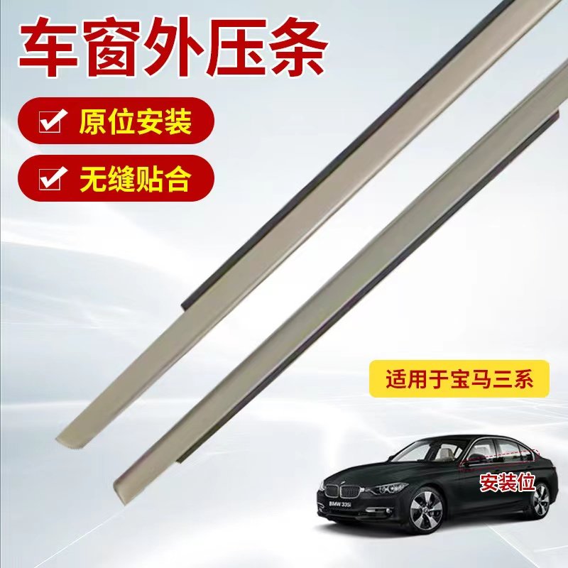 Suitable for BMW 3 series E90 door glass l bright outer bead 318i front and rear door side 320i trim 325i330