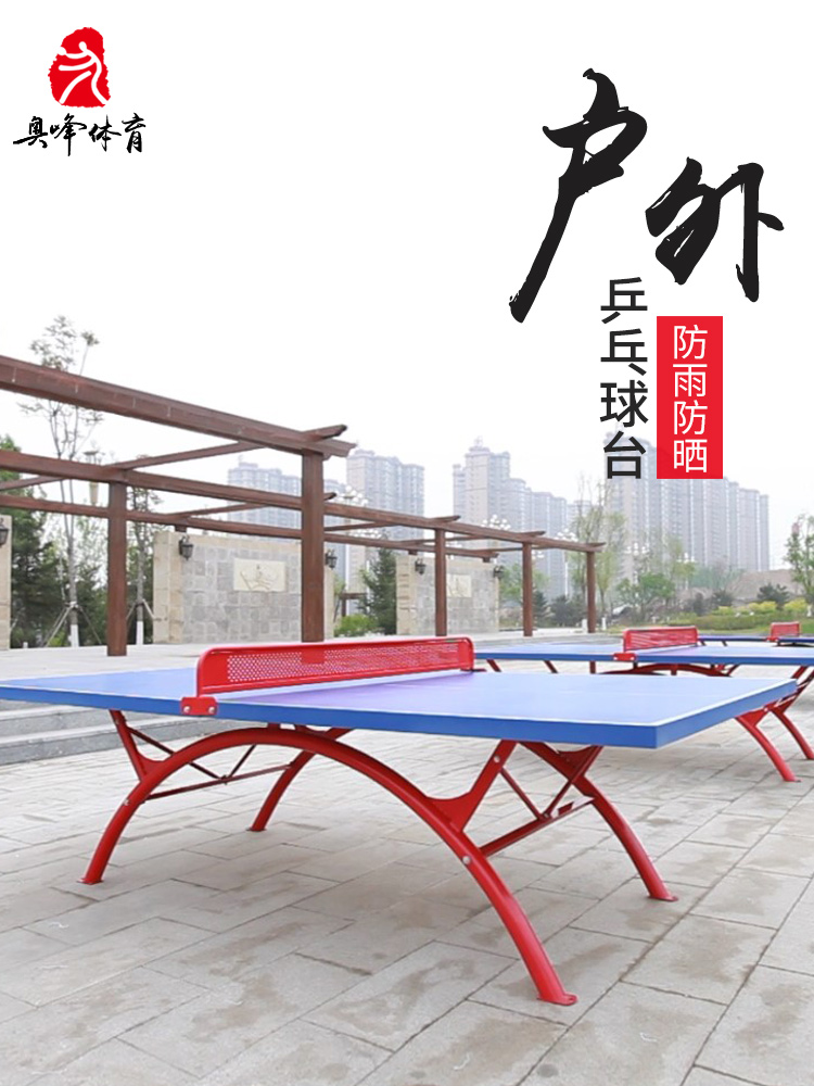 Outdoor table tennis table Outdoor table tennis table Household folding waterproof rainproof sunscreen Standard panel table tennis table