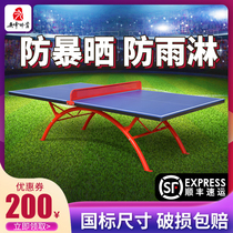 Outdoor table tennis table Outdoor table tennis table home folding waterproof rainproof sun protection standard panel table table