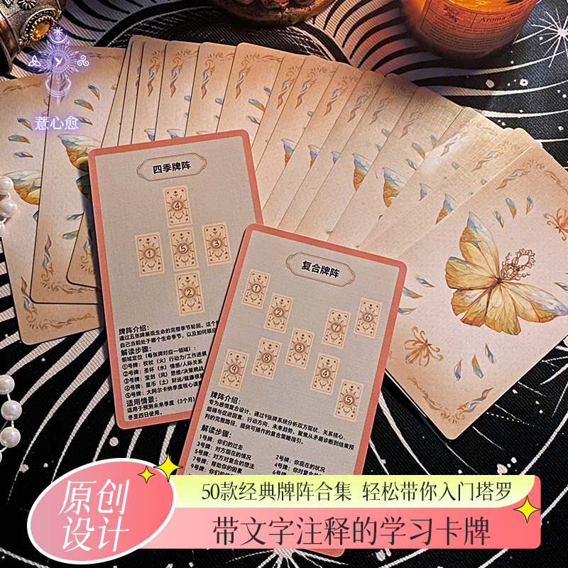 [Tata Practical] Collection of 50 Classic Card Layouts Butterfly Card Layout Cards