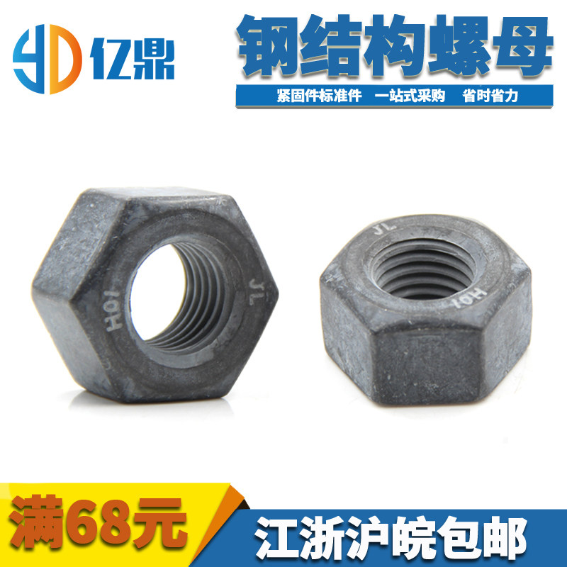 10H steel structure hexagonal nut GB1229 nut phosphating M16M20M22M24M27M30
