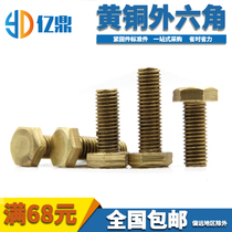 Spot Copper Screw Brass Outer Hexagon Bolt M12M14M16M18