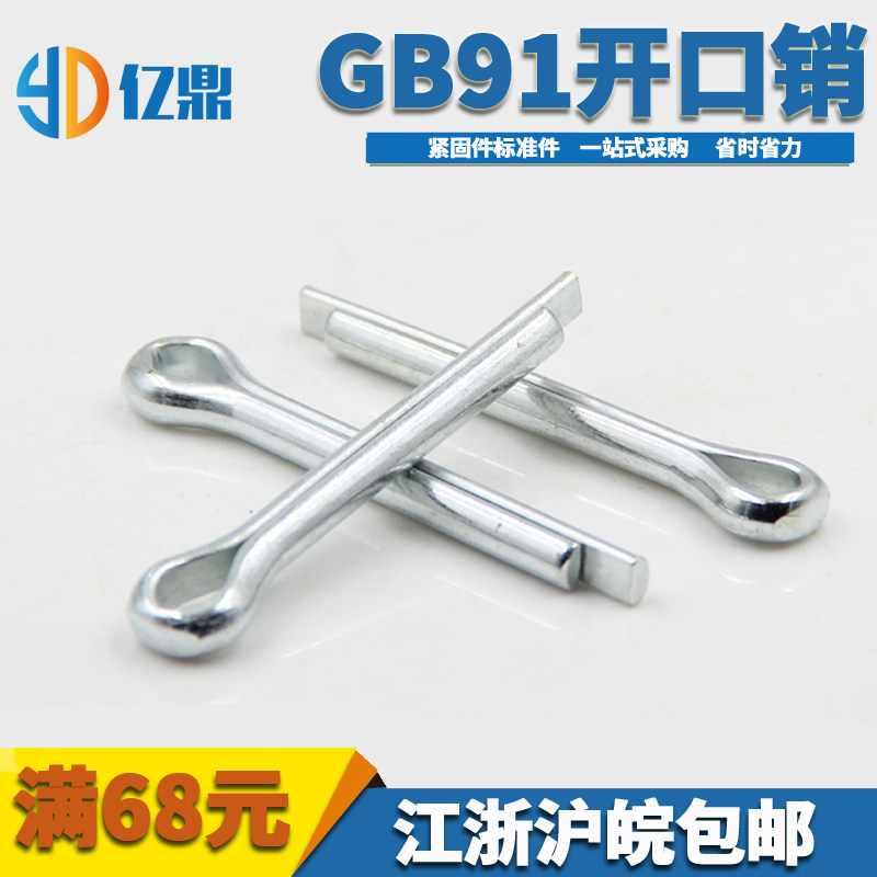 Spot supply GB91 galvanized split pin hairpin pin pin card pin positioning pin M1 5—M12