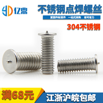 M3 M3 M4 M4 M6 M6 M8 stainless steel welding screw welding screw 304 plant welding nail welding screw