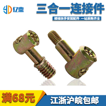 Furniture hardware accessories three-in-one wardrobe connection eccentric wheel assembly hammer screw M8