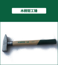 Sx Shida Tool 92401 wooden handle fitter Hammer Duckbill Hammer Small Iron Hammer 92402 92402 92403 92404 92406