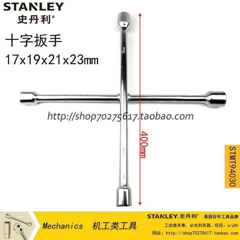Stanley tire changing tool chrome vanadium steel cross wrench STMT94030-8-23