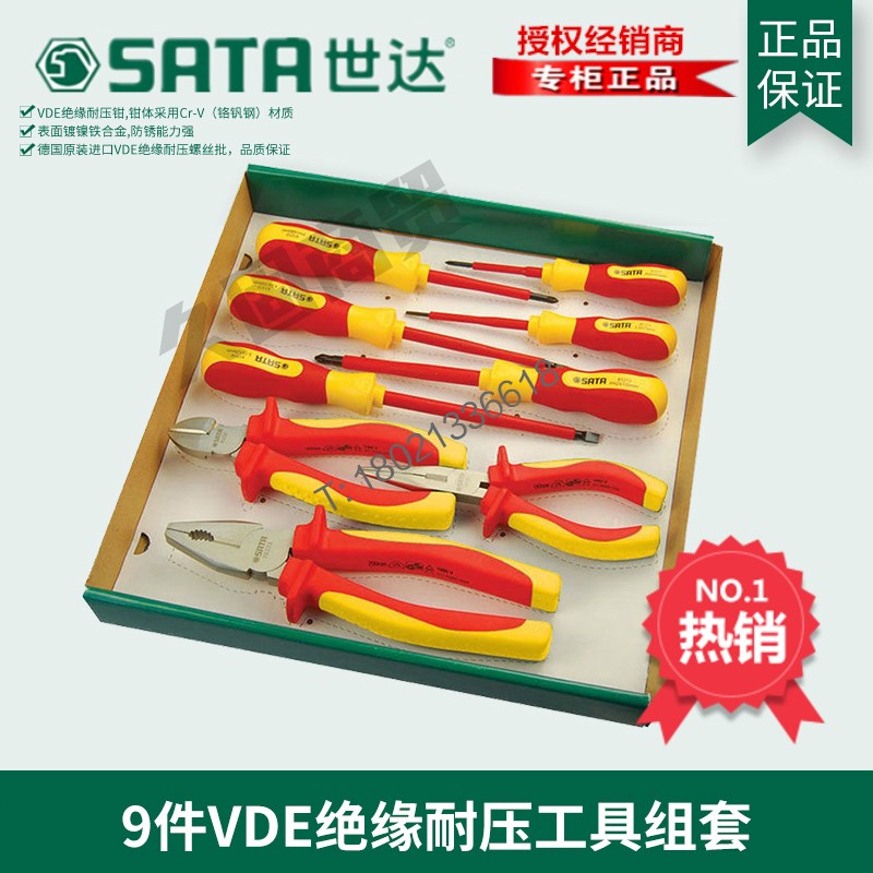 SX Skadden Tools Germany imported 9 pieces VDE insulated high voltage resistant screwdriver plier set set 09262