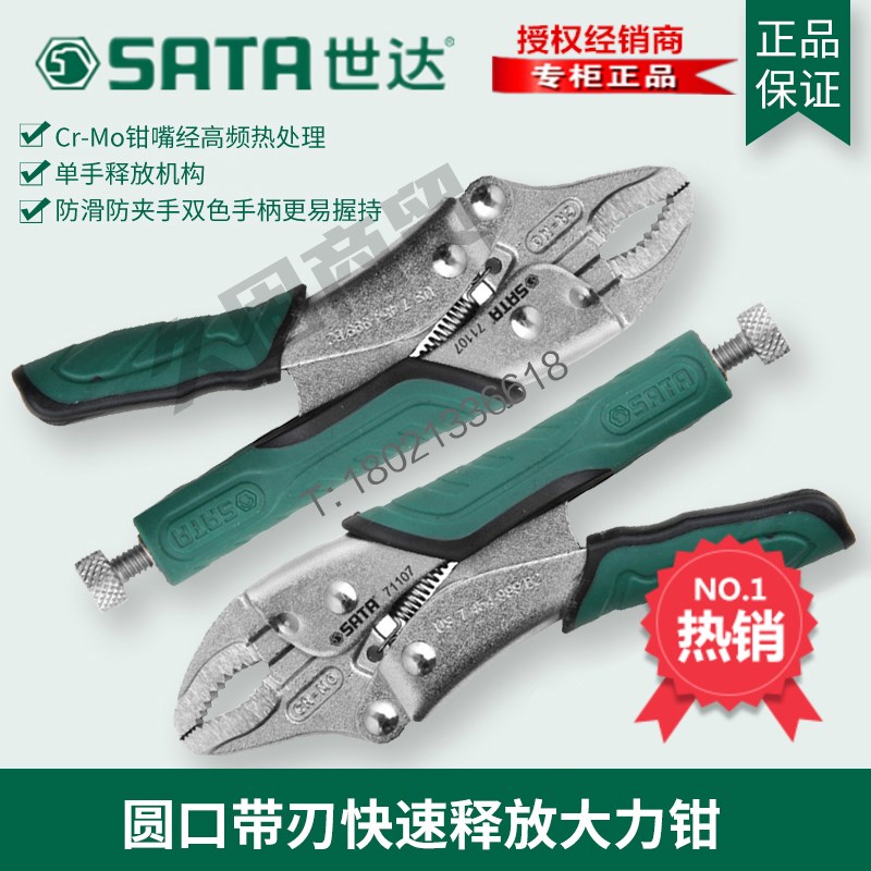 Skadden round mouth with edged quick force pliers 71101 71102 71103 71105 71106 71107