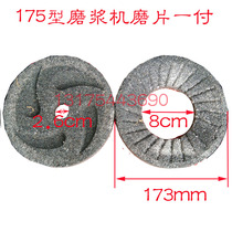 Grinding Machine Grinding Wheel 175 Type Soybean Milk Machine Grinding Sheet Slag Pulp Separation Soybean Milk Machine Grinding Sheet Accessories