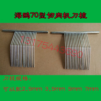 Seagull HO-70 Type Electric Slicer Cut Meat Machine Slice Cut Wire Machine Accessories Knife Comb steel comb 2 5mm3 5mm