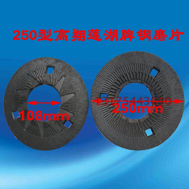 Gaoxiang Brand Lianhu Brand 250 Type Steel Disc Mill Refiner Mill Disc Steel Disc Mill Parts - Taobao