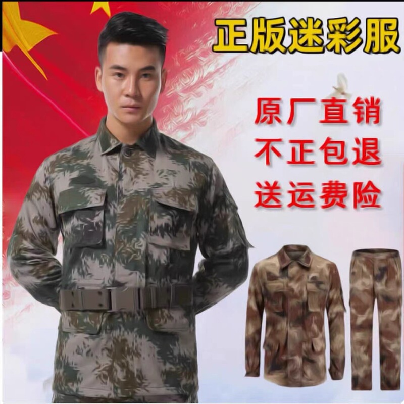 Authentic Lin Green Camouflage Training Suit Set Jihua Men's Desert Winter Wear-Resistant Workwear Student Green Military Training Uniform