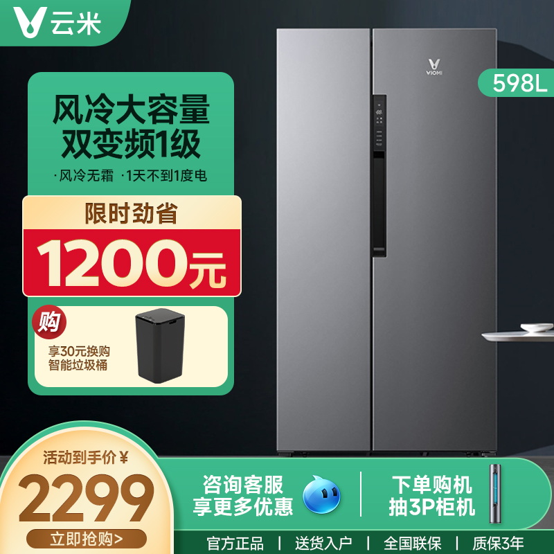 Yunmi BCD-598WMSA household double door refrigerator double switch refrigeration freezer frequency conversion 1-level energy efficiency intelligent frost-free