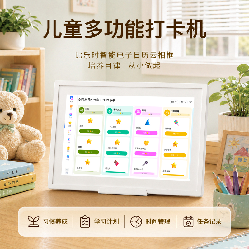 Bileshi Family Smart Calendar Children's Electronic Checklist Self-Discipline Check-In Learning Task Management Alarm Clock Bileshi Family Smart Calendar Children's Electronic Checklist Self-Discipline Check-In Learning Task Management Alarm Clock