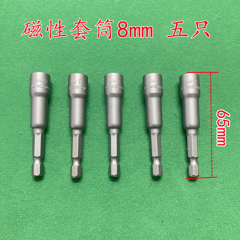 Electric wrench 8mm socket head inner hexagon electric drill wind batch strong magnetic head set color steel tile self-tapping screw special