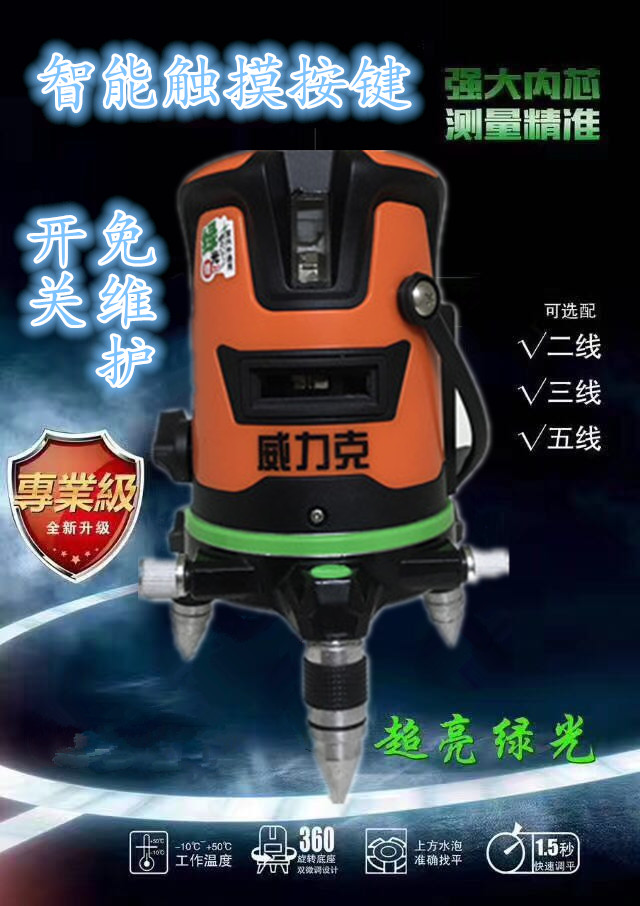 Green light level instrument laser 2-line 5-line touch infrared outdoor strong light ultra-bright high-precision line leveling instrument leveling instrument