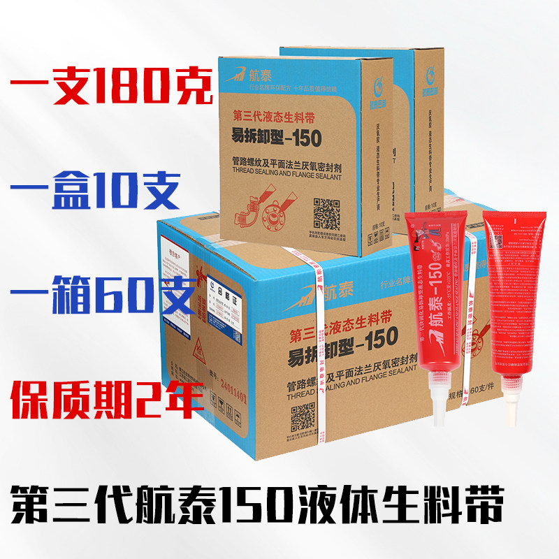 Liquid raw material with Hangtai HT150 third-generation detachable metal pipeline threaded flange anaerobic sealant