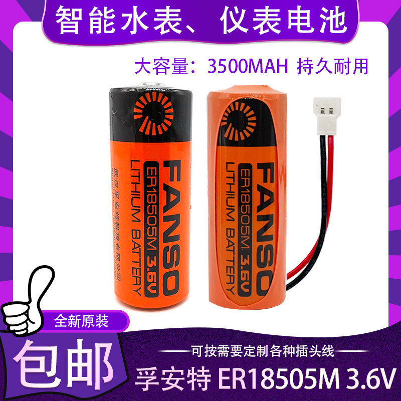 Smart water meter battery 3 6V FuAnte ER18505M Xi'an Jingbang gas meter flowmeter battery