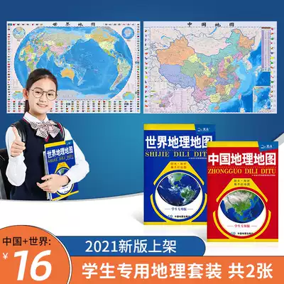 共2张 中国世界地理地图政区地形学生专用版86x60cm 折叠便携覆膜防水撕不烂地图高中初中学生专用地理知识地图墙贴