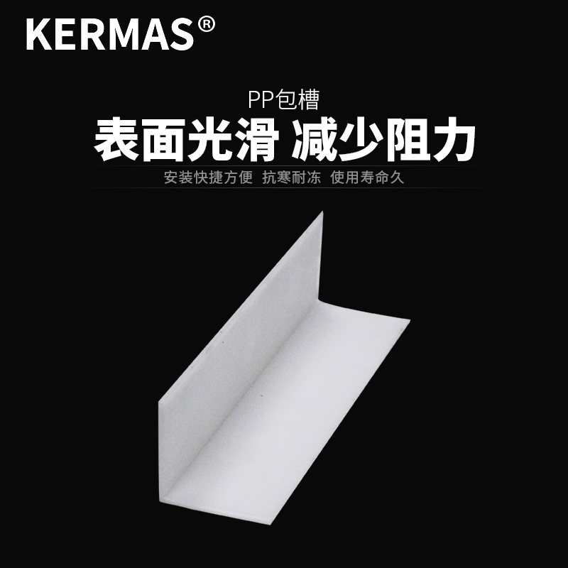 Ivory White PP Packet Trough Profiled Plastic Profile Acid Resistant Base U Trough PP Trench Box PP Plated Slot PP Wrapped Edge Strip