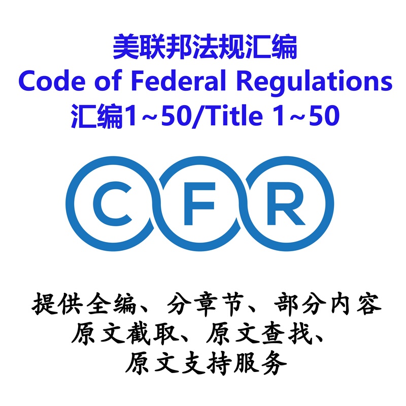 Cfr Federal Regulations 1~50 Compilation 14-012~35~49 Cfr 25 Standards and Regulations for Aerospace and Navigation