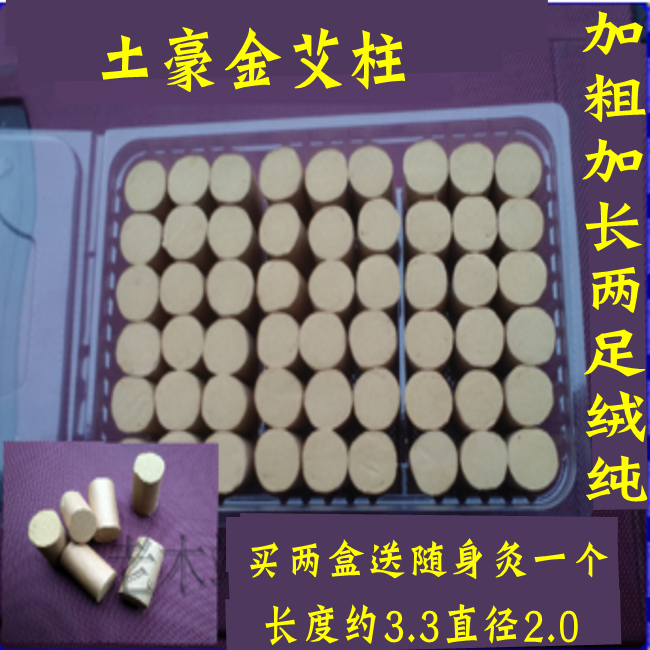 加长加粗艾柱7年陈 艾柱65:1艾绒柱随身灸艾柱艾条艾段