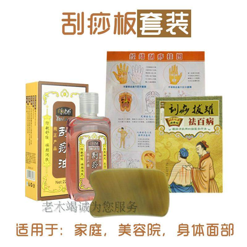 水牛角好刮脸天然刮痧按摩板套装脸部面部颈部全身通用油经络梳