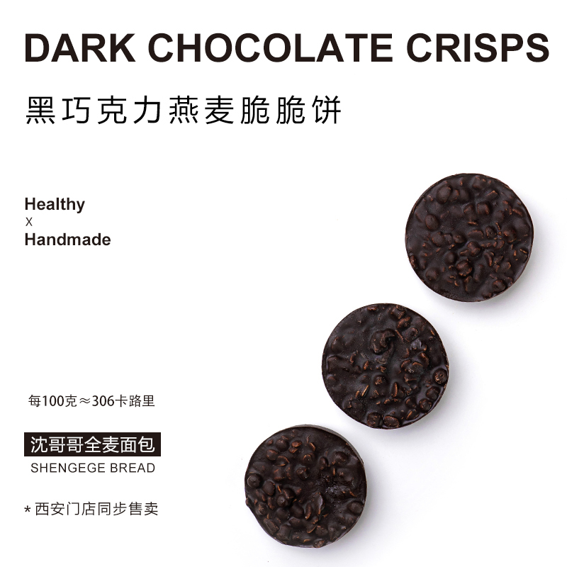 Brother Shen's Dark Chocolate Oatmeal Crispy Cookies, Dark Chocolate Crispy Snacks, Chocolate Oatmeal Biscuits, Meal Replacement Snacks