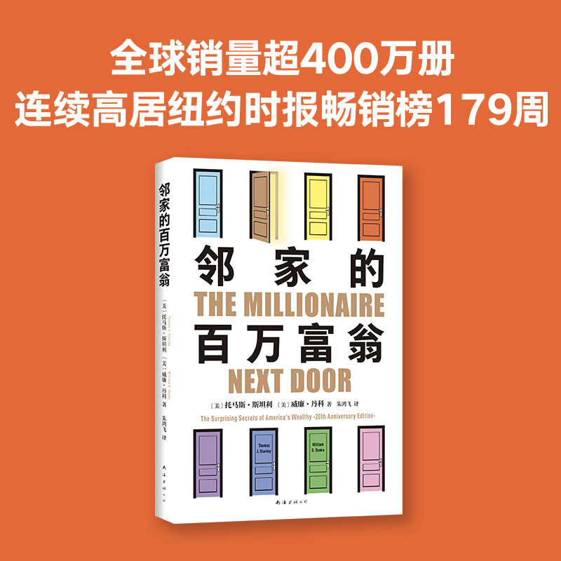 为什么邻家的百万富翁值得2026年的您一看?-成功-淘宝百科网