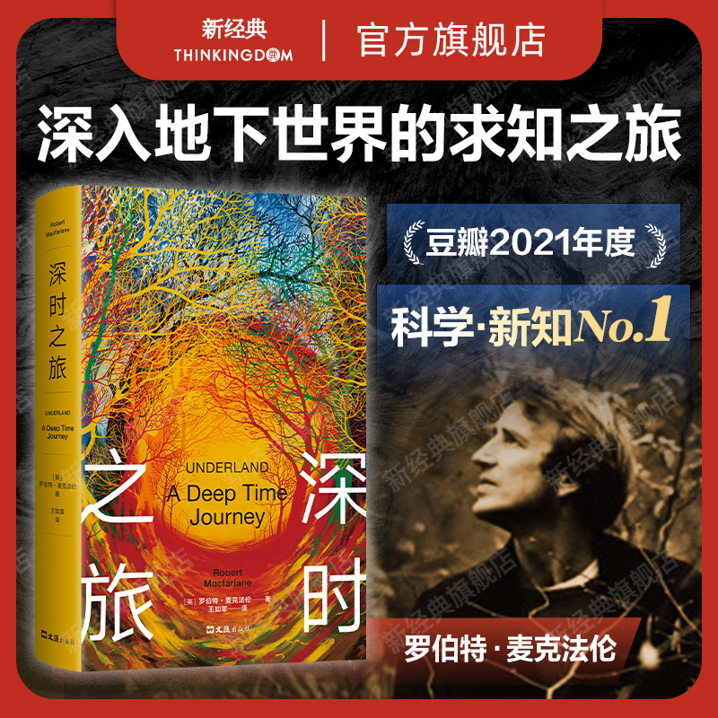 深时之旅麦克法伦非虚构经典
