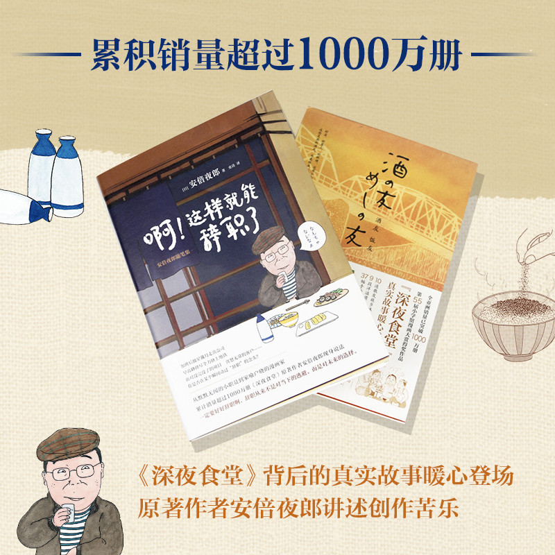 安倍夜郎隨筆套裝高分劇作深夜食堂原著暖心隨筆 成功經驗談日本漫畫家作品集