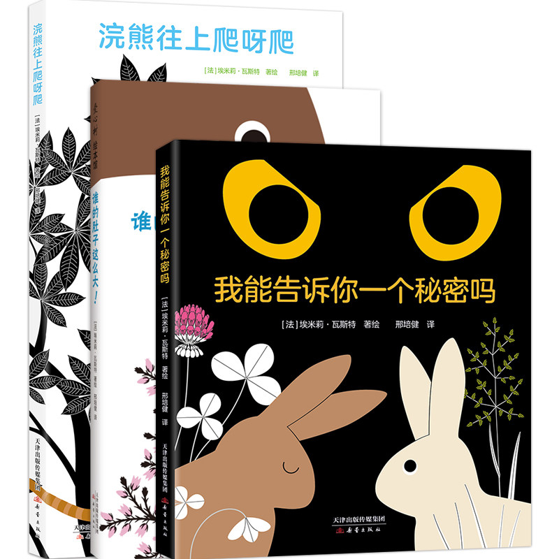大自然的小秘密科普故事绘本