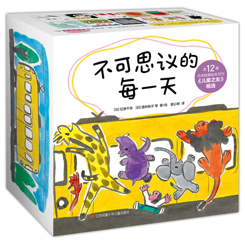 【儿童之友012】不可思议的每一天 日本经典婴儿绘本 0~2岁新生儿绘本礼盒 不可思议的每一天 ( 全12册纸板书)松居直策划 爱心树