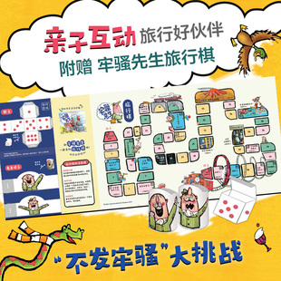 爆笑好玩 互动游戏 想象力 环境适应力 爱心树 牢骚先生 松弛感 火车旅行