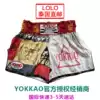 Thailand YOKKAO Muay Thai pants Boxing fighting Sanda fighting shorts Freedom Freedom series