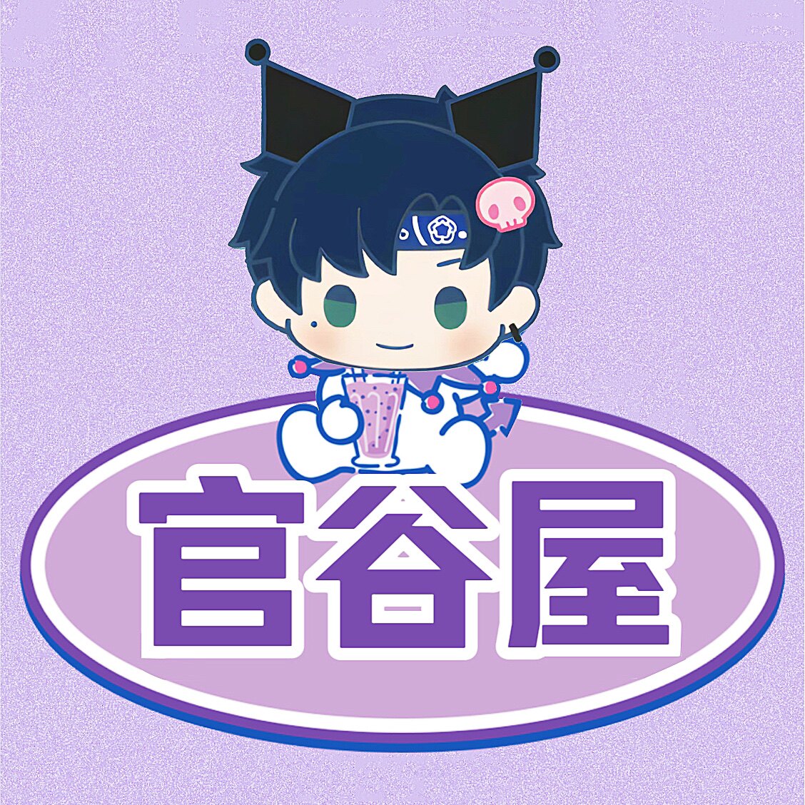 官谷屋