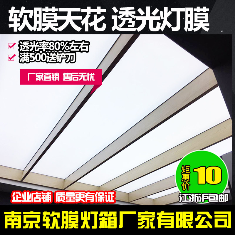 SOFT FILM CEILING WHITE LIGHT TRANSMISSION FILM LIGHT FILM HIGH DEFINITION WRITE REAL FILM UV SOFT FILM CARB ADVERTISING LIGHT BOX SUSPENDED CEILING LIVING-ROOM