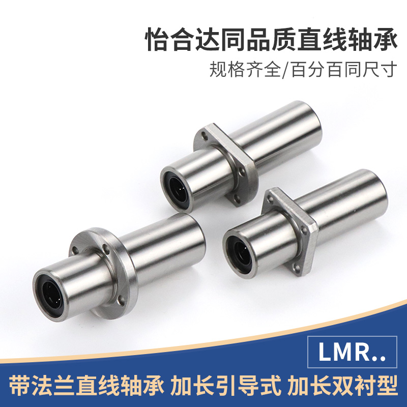 LMR61 71 81 Precision Extended Belt Flange Linear Bearing-D10 12 16 20 25 30 Yiheda