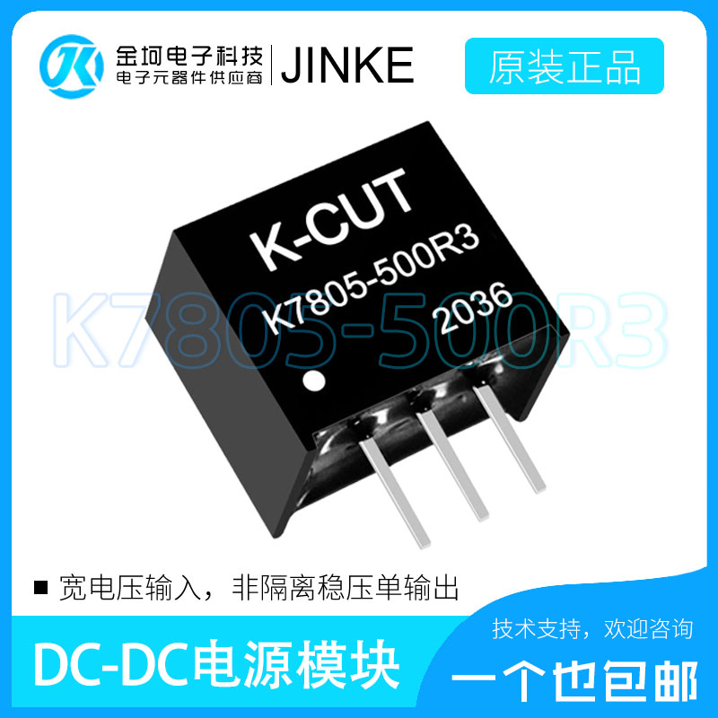 K7805-500R3 KCUT K7803 7809 7812 7815 7815 -500R3 Non-isolated voltage stabilized single output