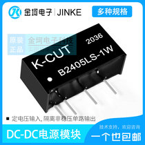 B2405LS-1W B2403 2409 2412 2415 2424LS-1W R2R3 K-CUT power