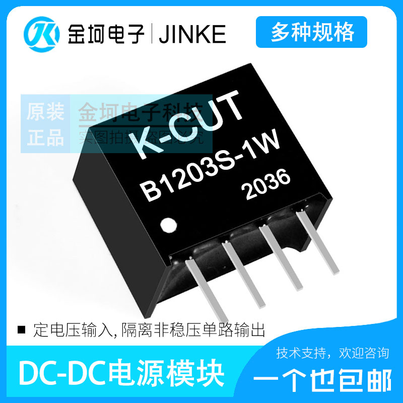 B1203S-1W B1203S-1W B1203S-1WR2 constant pressure 12V turns 3 3V R3 Isolation step-down power module KCUT