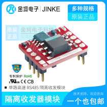 TD321D485H-A TD521D485H-A single high-speed RS485 isolated transceiver module (automatic switching)