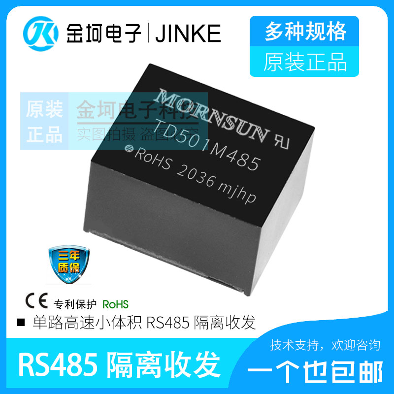 TD301M485 TD501M485 single-channel high-speed small size RS485 isolated transceiver module RSM485M