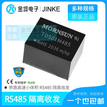 TD301M485 TD501M485 single high speed RS485 isolation transceiver module RSM485M
