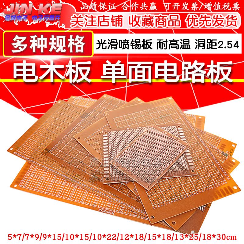 Single-sided electric board PCB Versatile Plate Spacing 2 54mm Wanuses dongle plate 5 * 7 9 * 15 18 * 30cm